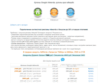 Tablet Screenshot of google-ads.com.ua